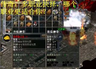 传奇:多职业抉择,哪个职业更适合你? 传奇:多职业抉择,哪个职业更适合你?