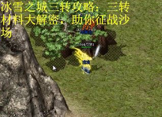 冰雪之城三转攻略：三转材料大解密，助你征战沙场