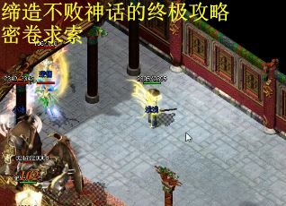 缔造不败神话的终极攻略密卷求索