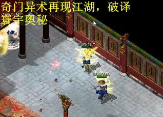 奇门异术再现江湖，破译寰宇奥秘