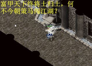 富甲天下终将土归土,何不今朝策马闯江湖? 富甲天下终将土归土,何不今朝策马闯江湖?