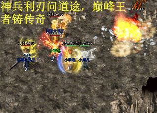 神兵利刃问道途，巅峰王者铸传奇