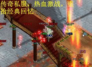 传奇私服，热血激战，重拾经典回忆