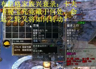 布拉格家族兴衰录：卡夫卡秘宝究竟藏于何处，命运之轮又将如何转动？