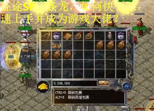 征途SF一条龙，如何快速上手并成为游戏大佬？