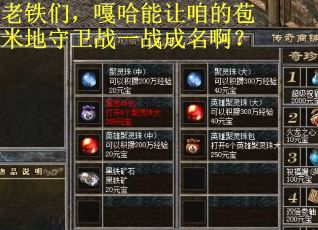 老铁们,嘎哈能让咱的苞米地守卫战一战成名啊? 老铁们,嘎哈能让咱的苞米地守卫战一战成名啊?