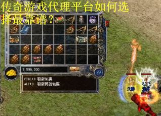 传奇游戏代理平台如何选择最靠谱？